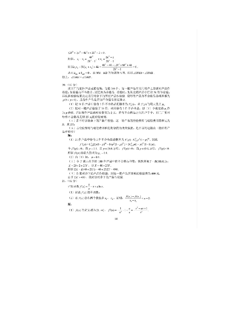 湖南2018年高考数学试卷(理科)第5页