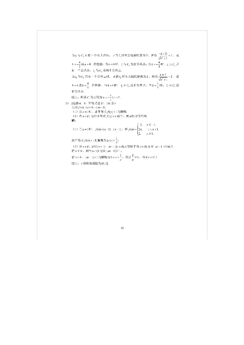 湖南2018年高考数学试卷(理科)第7页