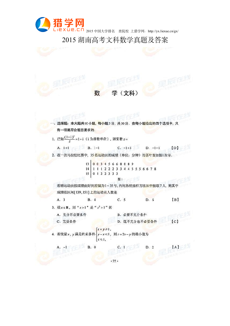 2015湖南高考文科数学真题及答案第1页