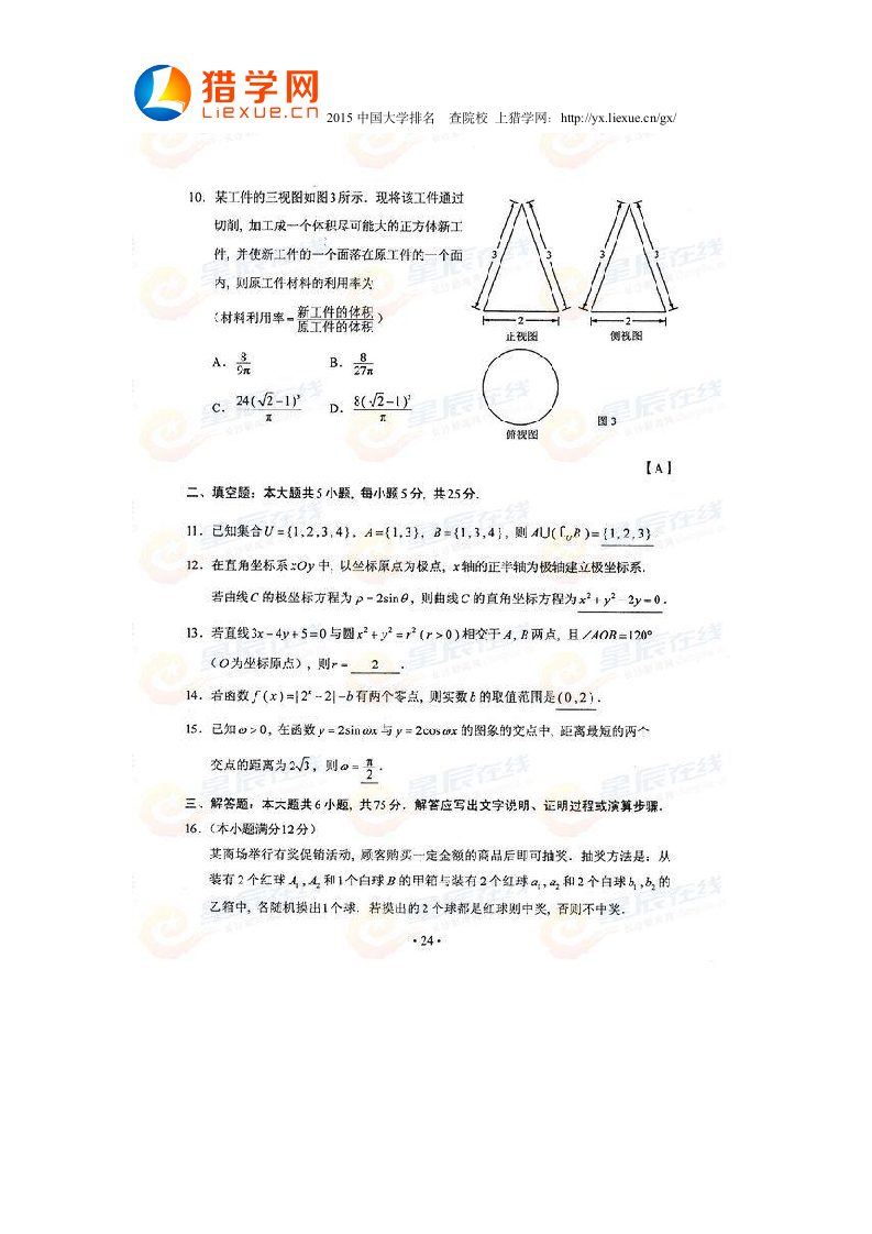 2015湖南高考文科数学真题及答案第3页