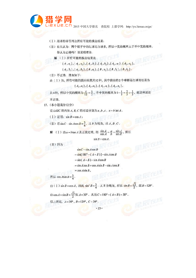 2015湖南高考文科数学真题及答案第4页