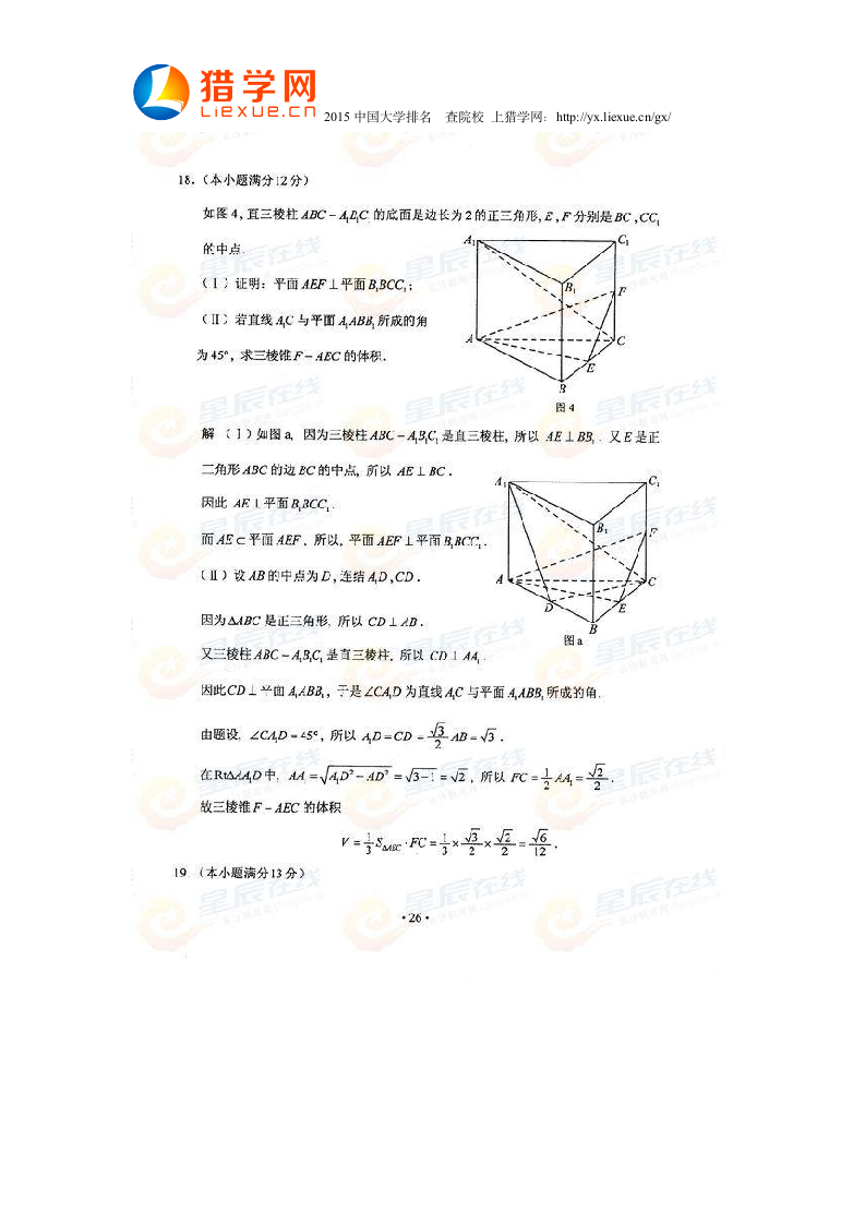 2015湖南高考文科数学真题及答案第5页