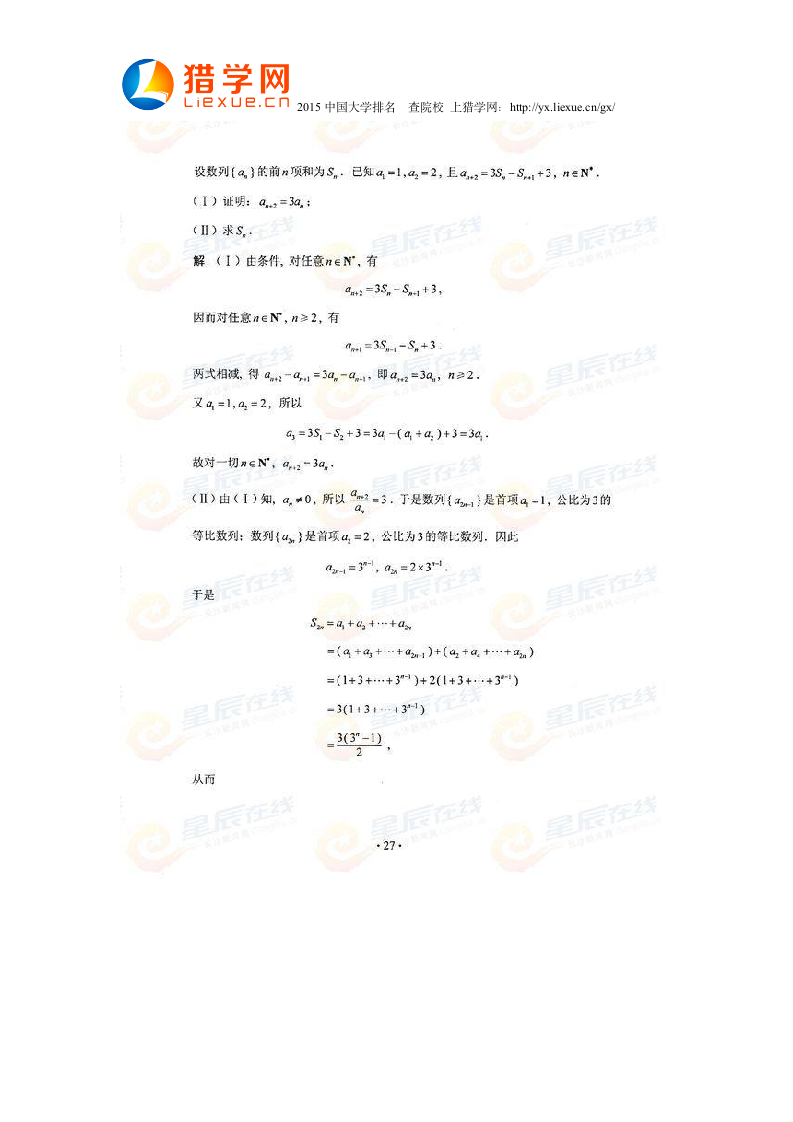 2015湖南高考文科数学真题及答案第6页