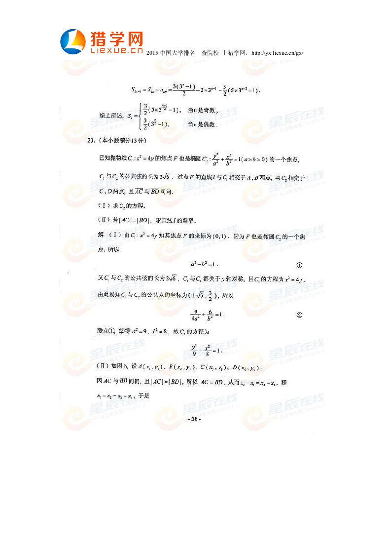 2015湖南高考文科数学真题及答案第7页