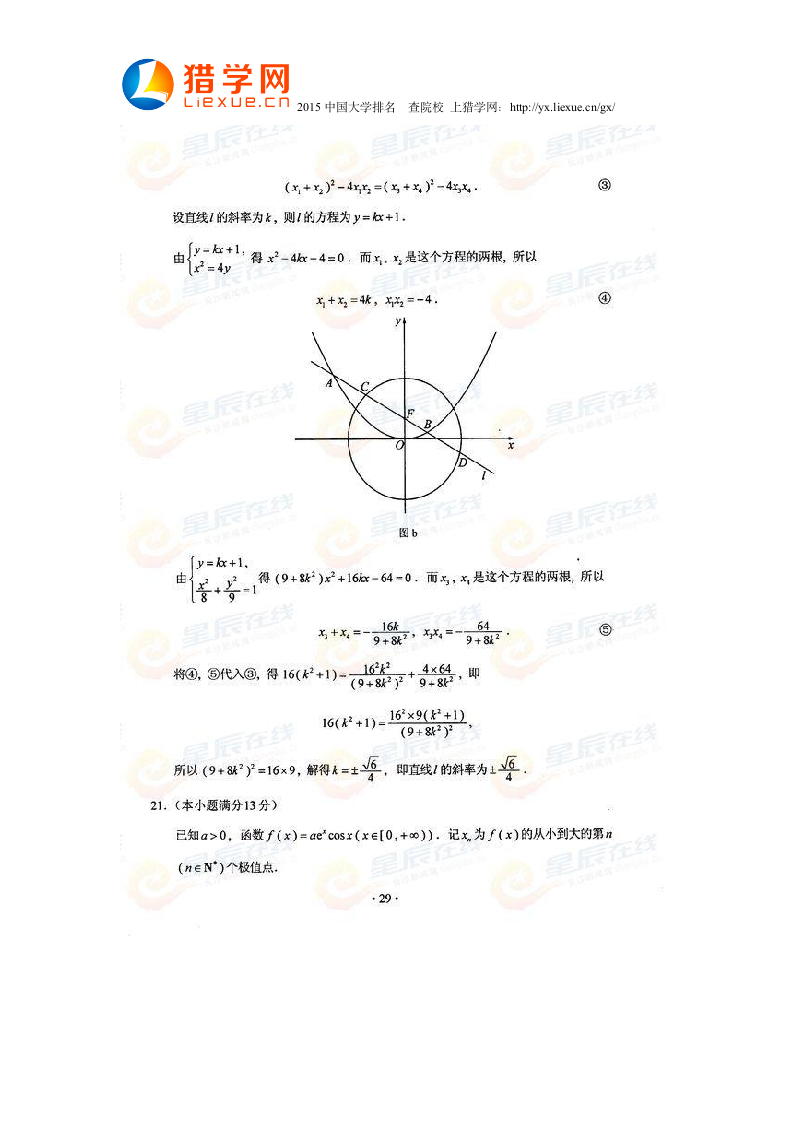 2015湖南高考文科数学真题及答案第8页