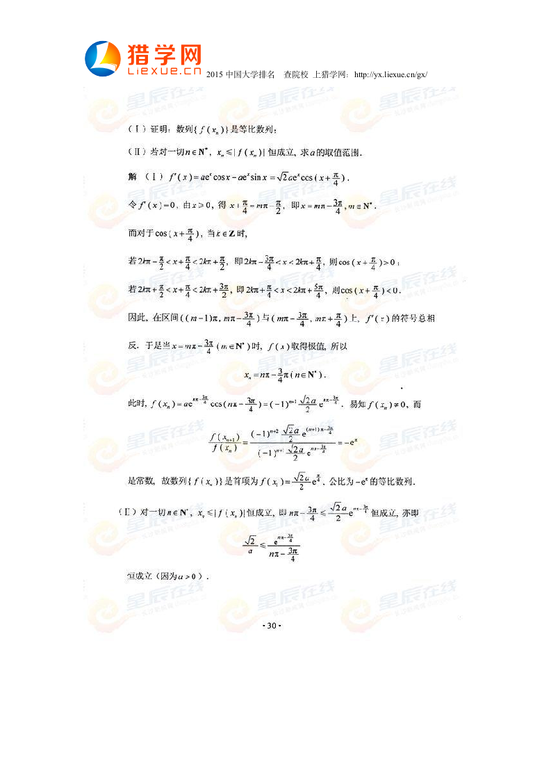 2015湖南高考文科数学真题及答案第9页