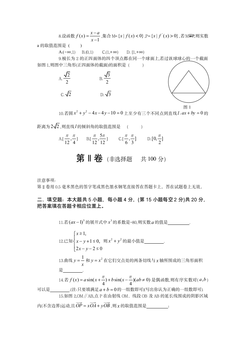 2006年高考数学试卷(湖南卷.理)第2页