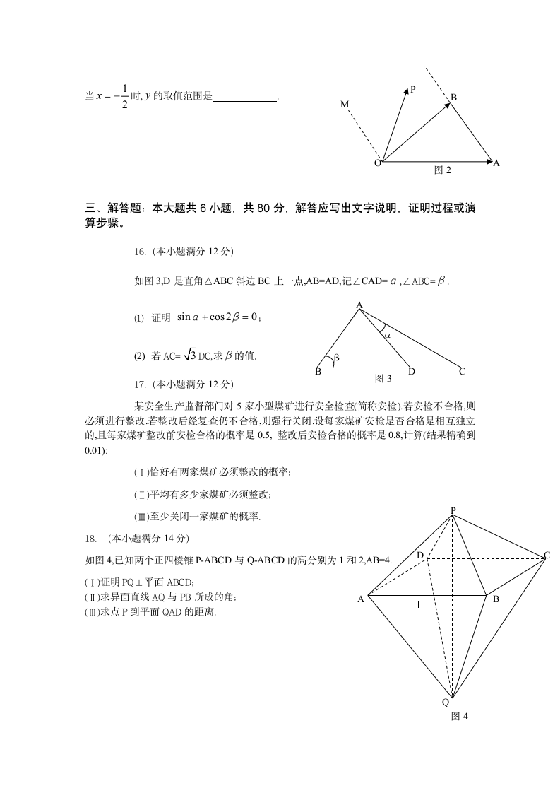 2006年高考数学试卷(湖南卷.理)第3页