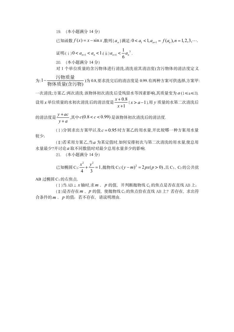 2006年高考数学试卷(湖南卷.理)第4页