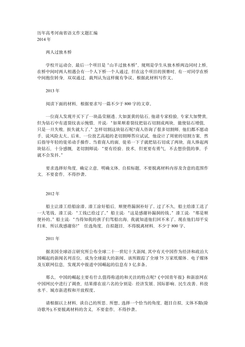 历年高考河南省语文作文题汇编第1页