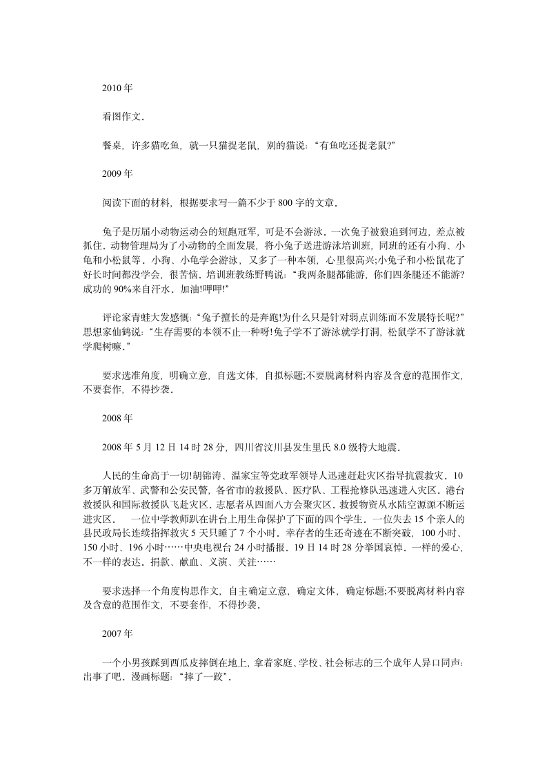 历年高考河南省语文作文题汇编第2页