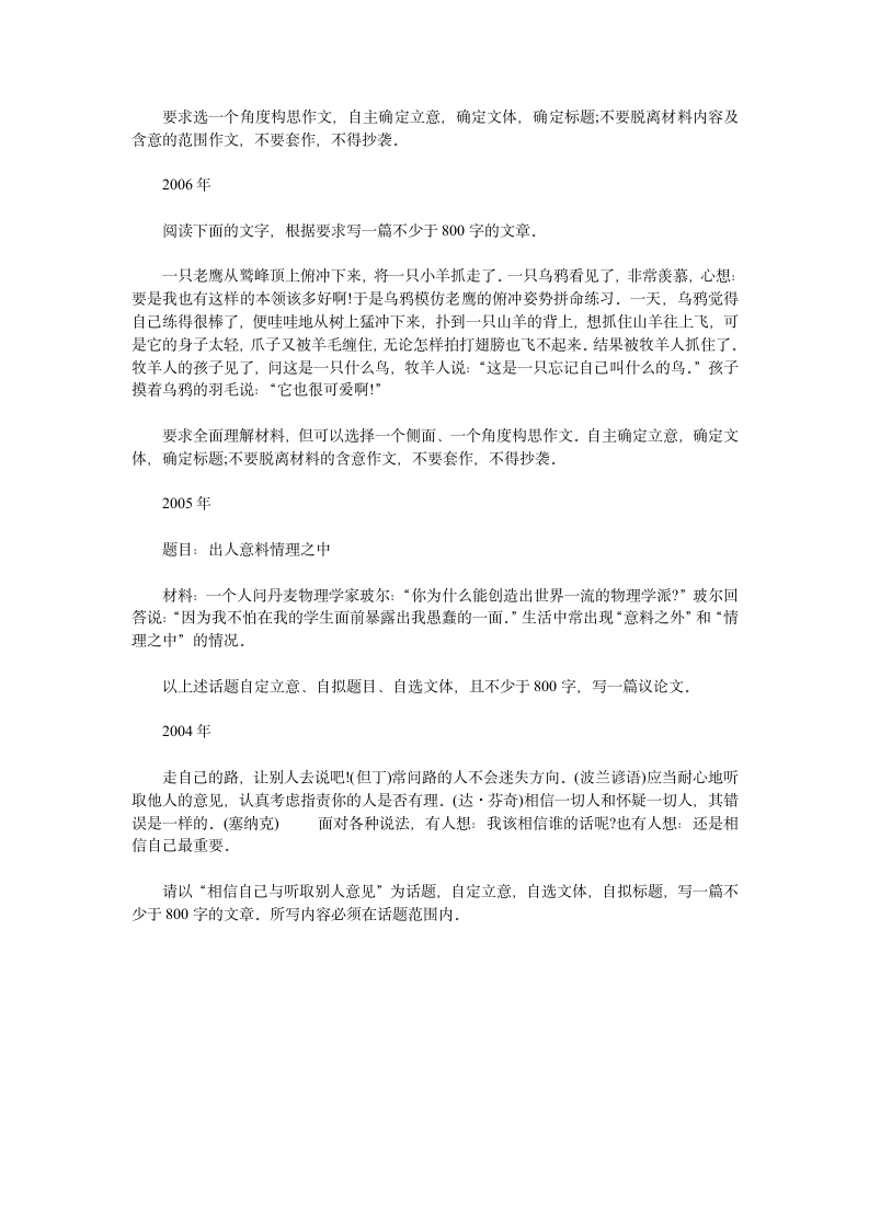 历年高考河南省语文作文题汇编第3页