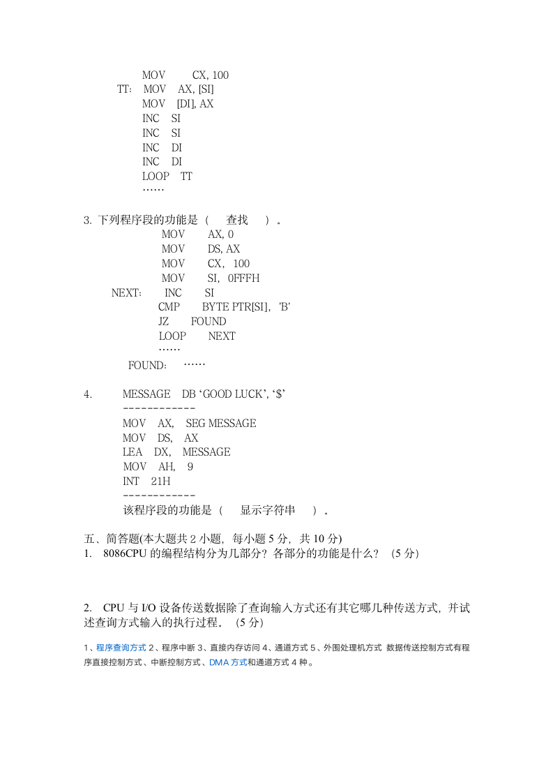 大连交通大学研究生大纲及样题第4页