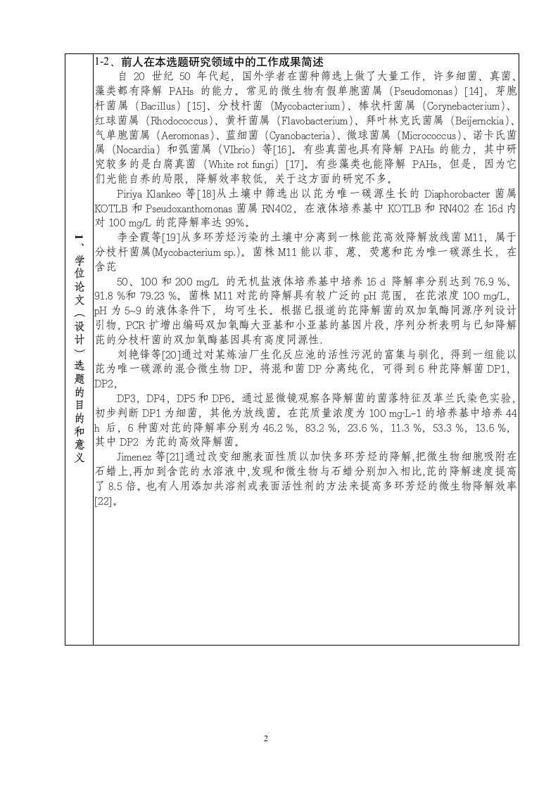 大连交通大学开题报告第4页