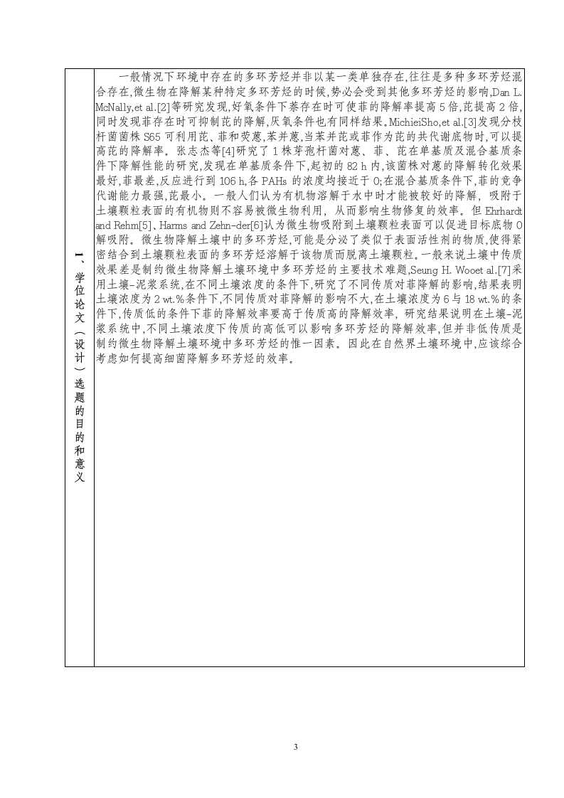 大连交通大学开题报告第5页