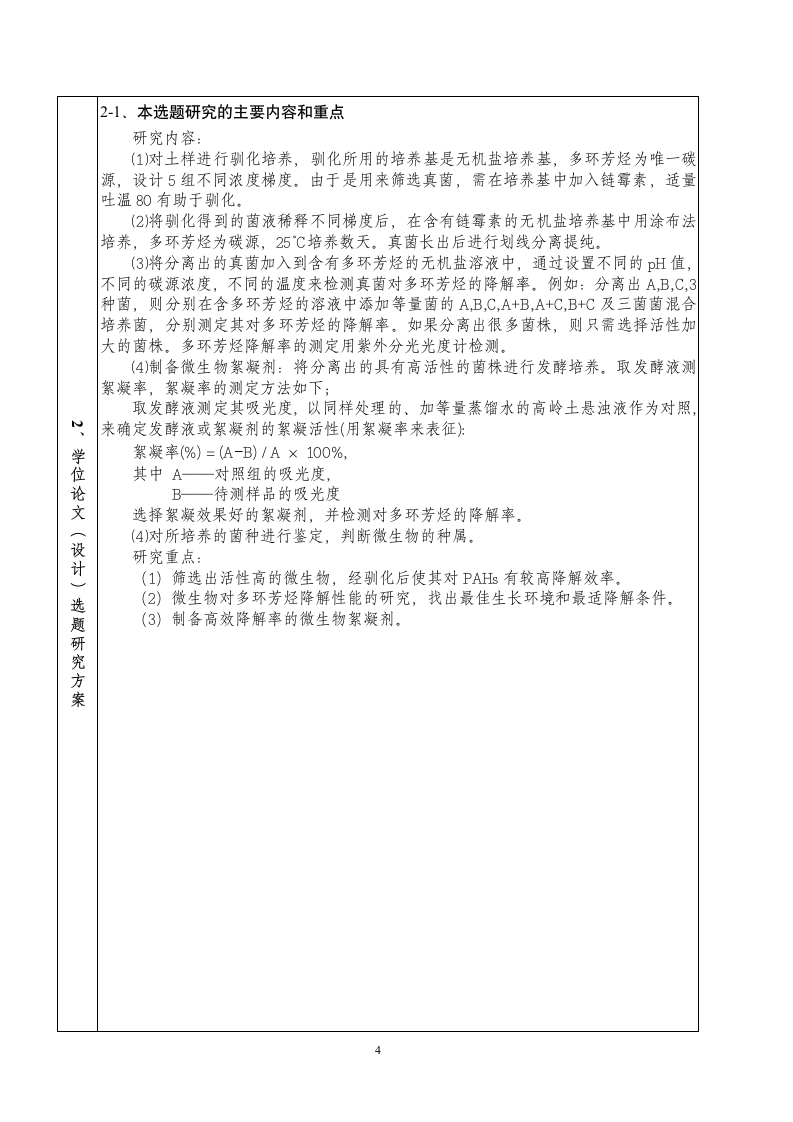 大连交通大学开题报告第6页