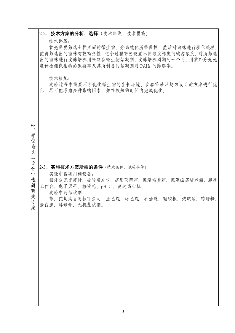 大连交通大学开题报告第7页