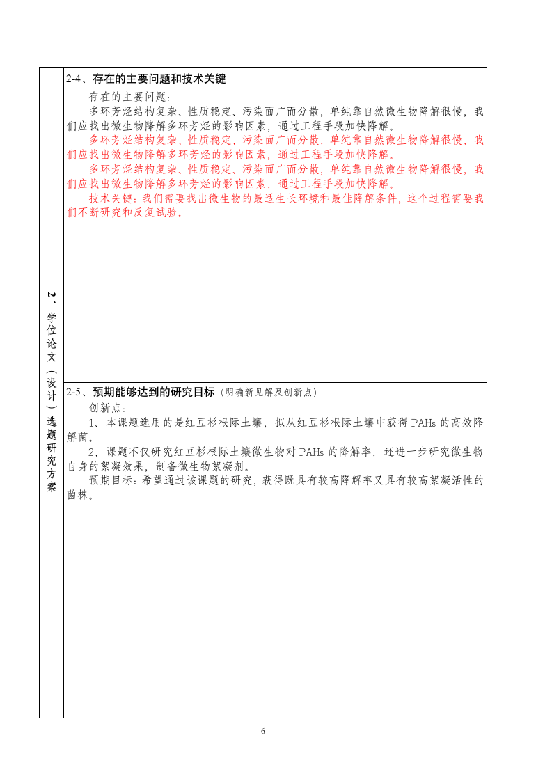 大连交通大学开题报告第8页