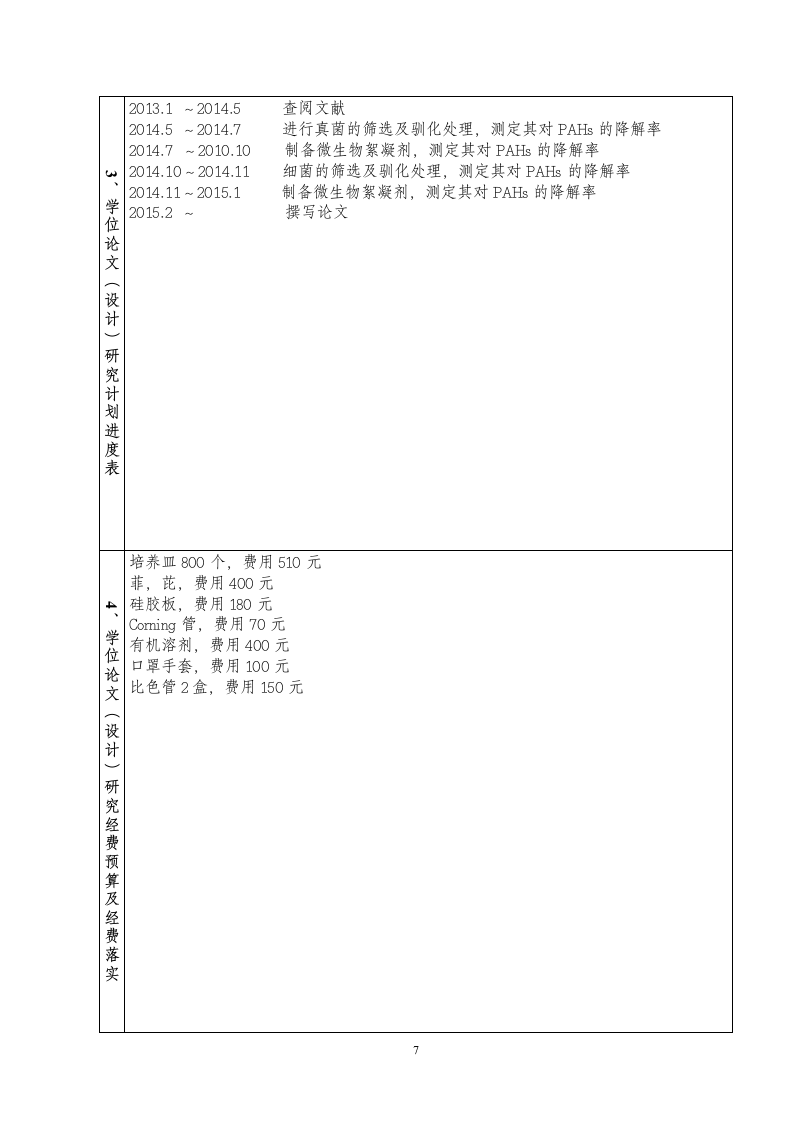 大连交通大学开题报告第9页