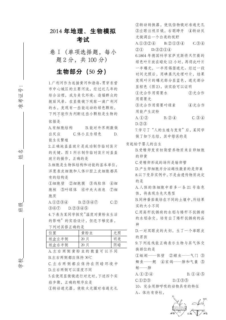 地理生物中考试题第1页