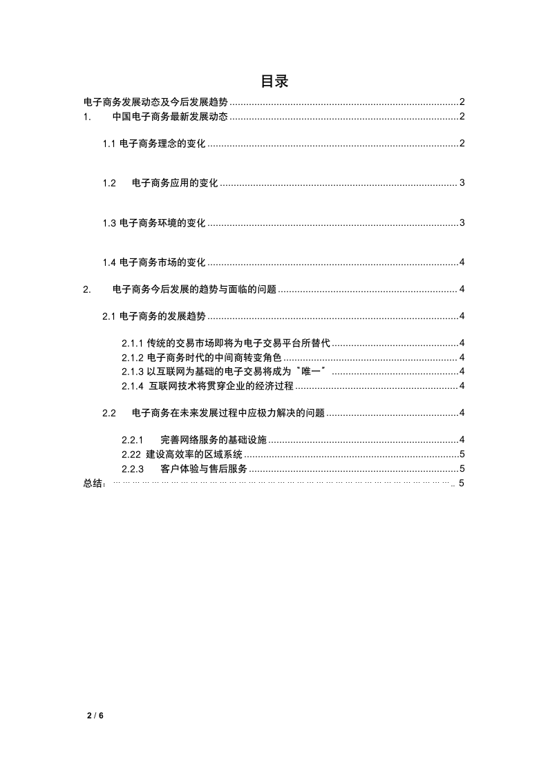 电子商务最新发展动态及今后发展趋势第2页