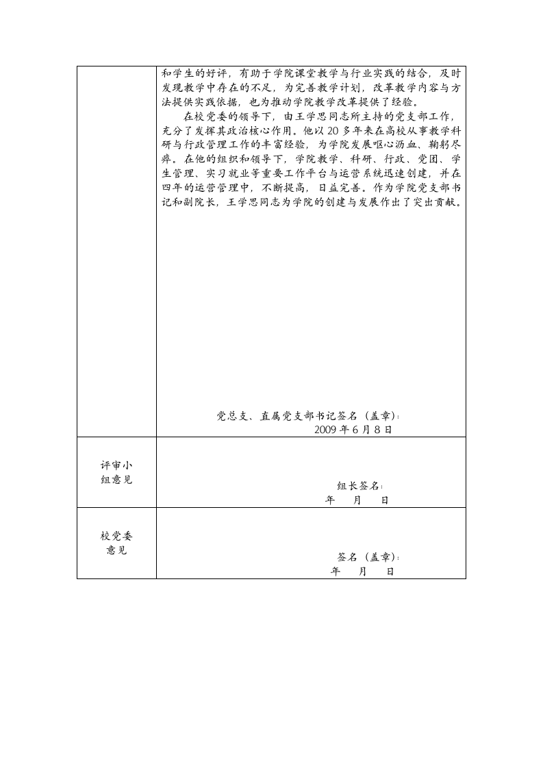 表3 北京师范大学珠海分校优秀党务工作者推荐表第3页