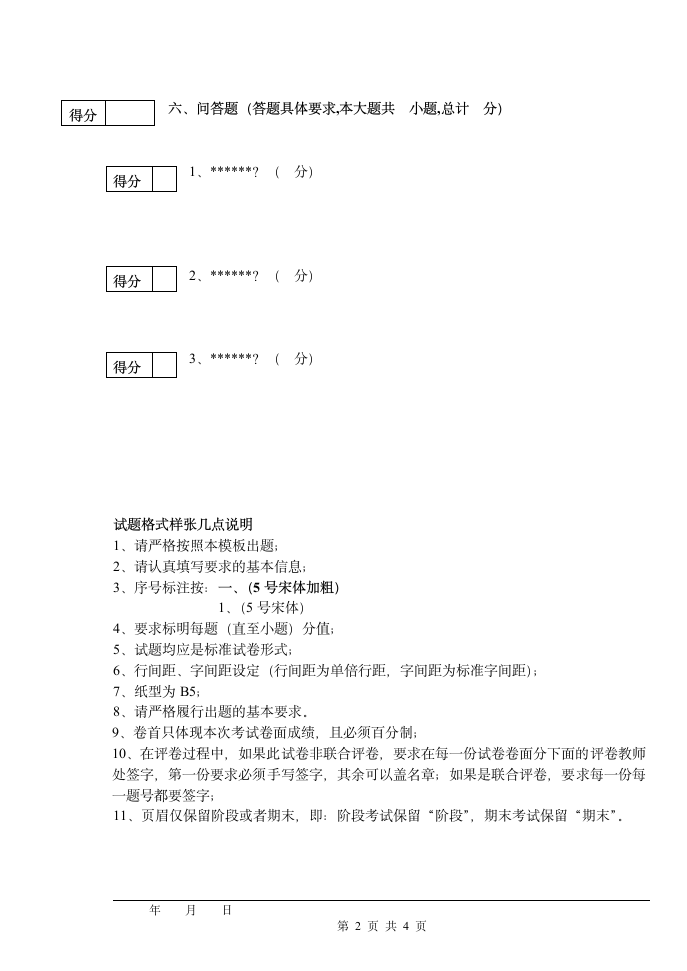 东北林业大学试卷模板第2页