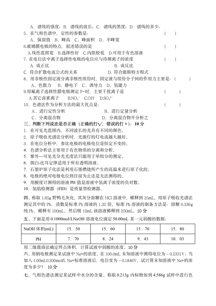 西昌学院考试试卷第2页