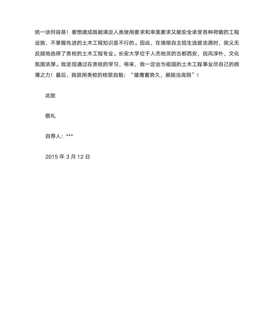 长安大学自荐信第2页