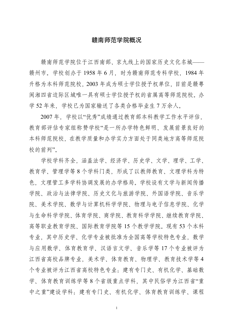 赣南师范学院概况第1页