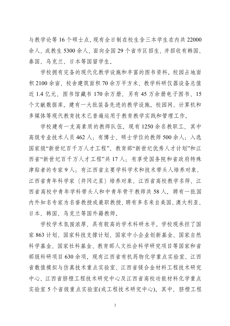 赣南师范学院概况第2页