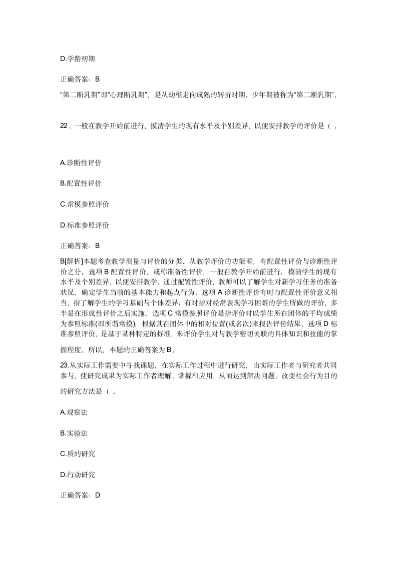 赣南师范学院师范类心理学试卷及答案第3页