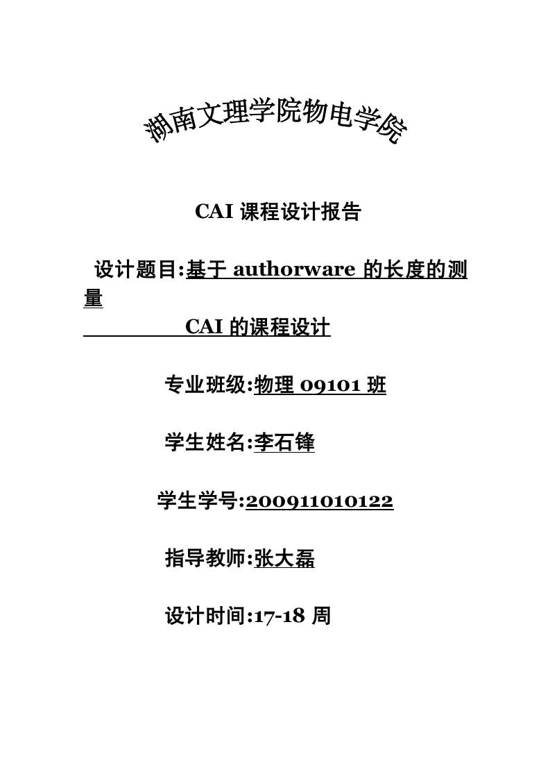 湖南文理学院物电学院第1页