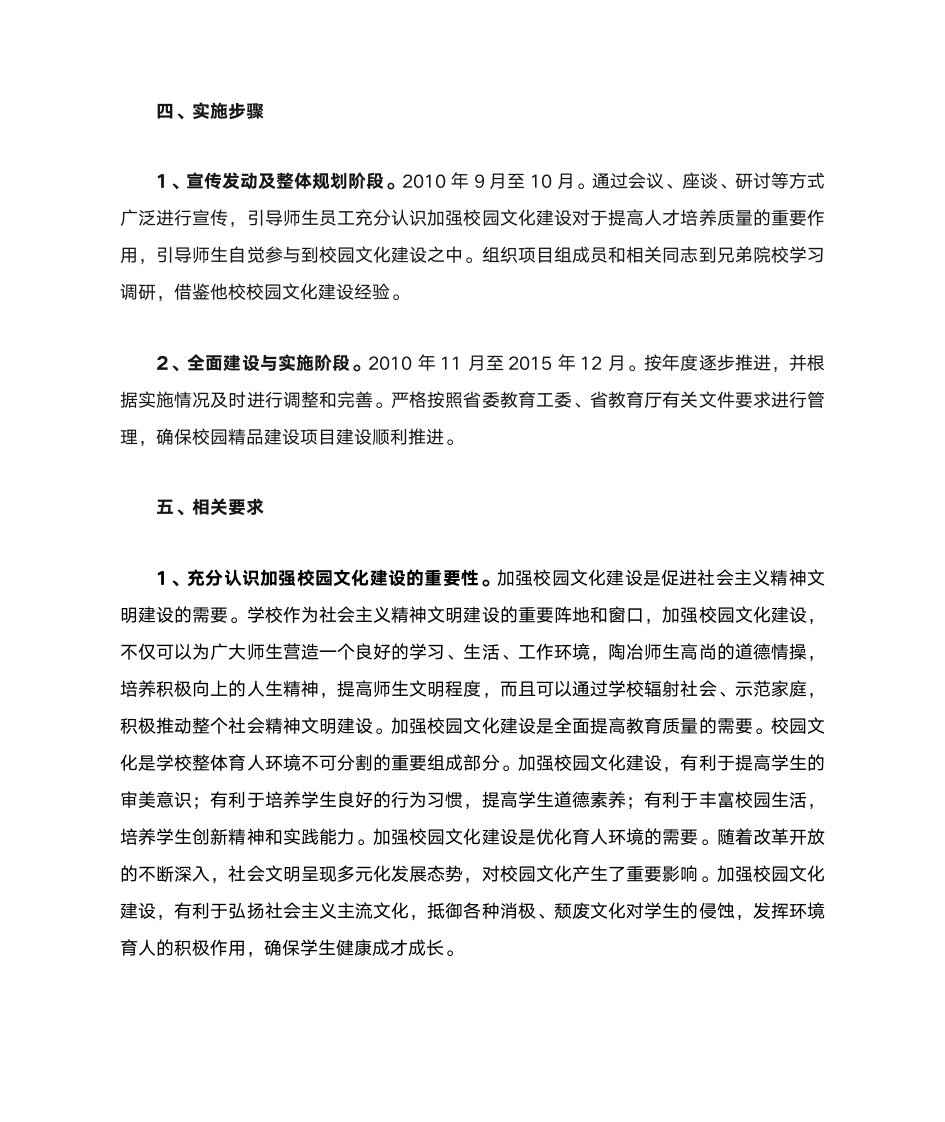 湖南文理学院校园文化精品建设项目第7页