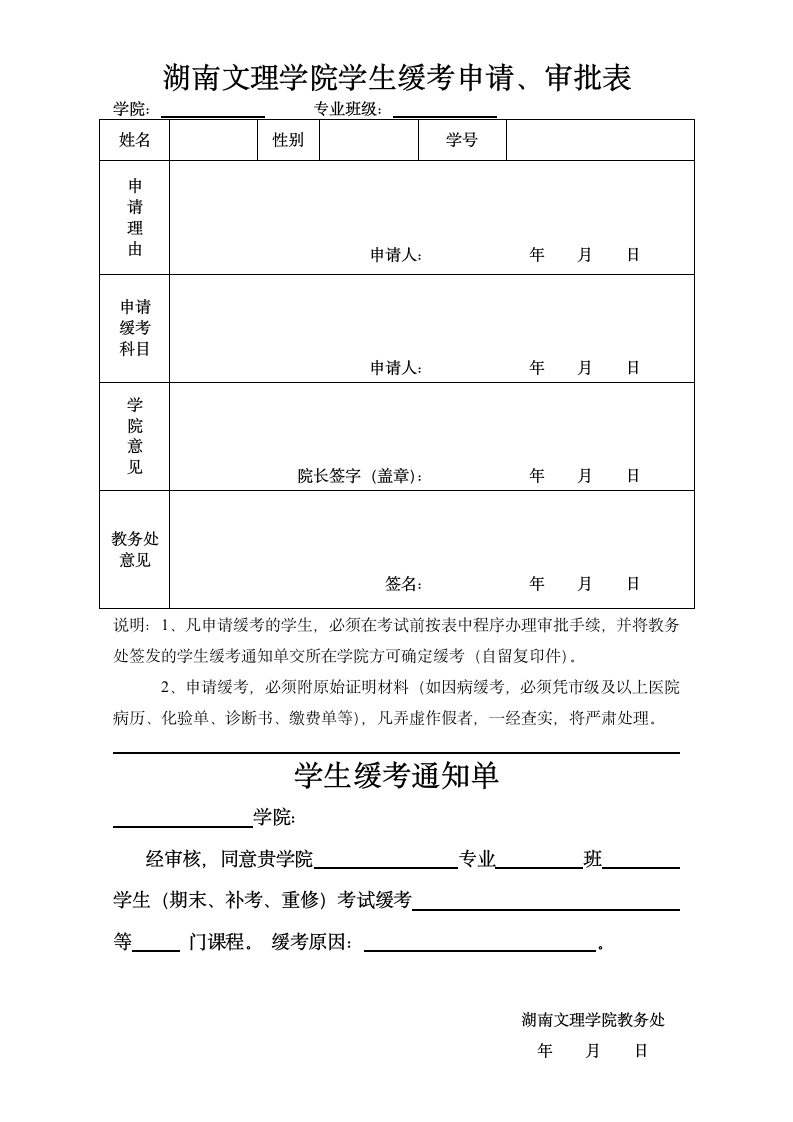 湖南文理学院学生缓考申请第1页