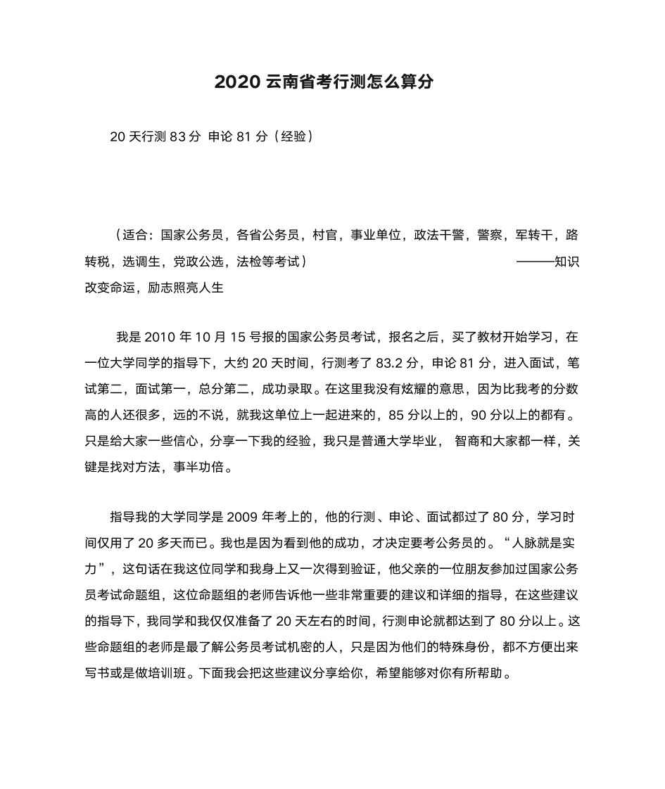 2020云南省考行测怎么算分第1页