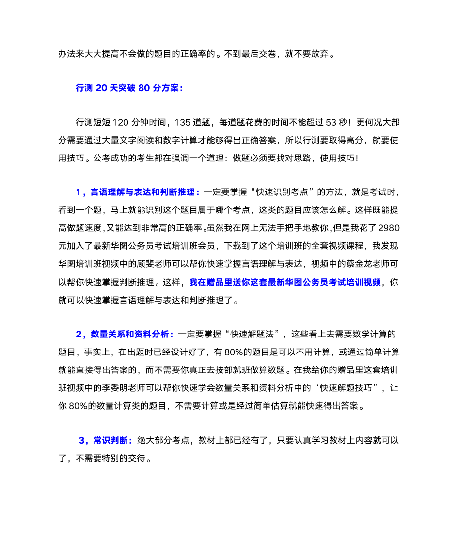 2020云南省考行测怎么算分第4页