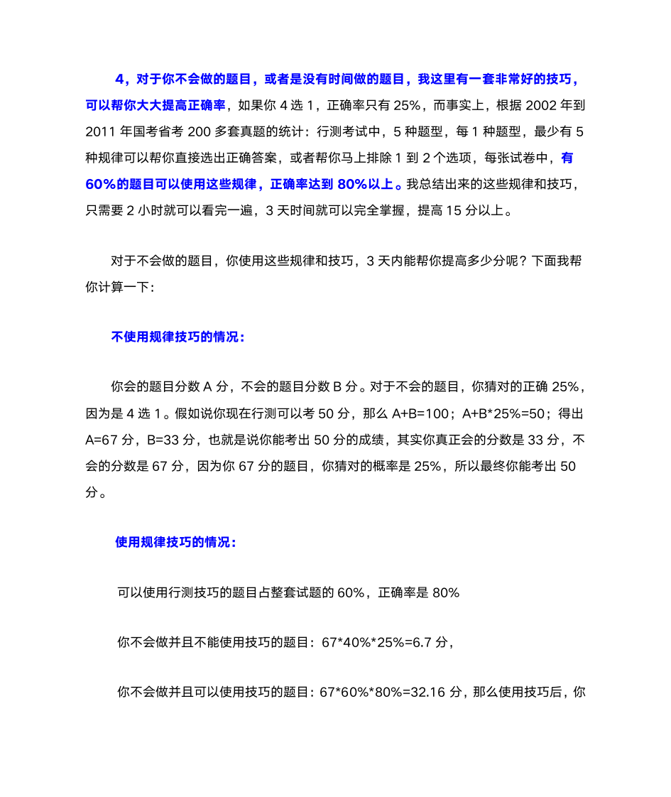 2020云南省考行测怎么算分第5页