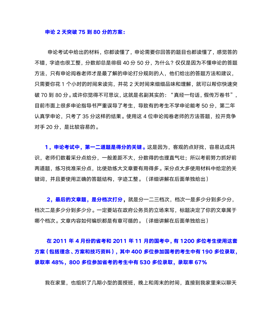 2020云南省考行测怎么算分第7页