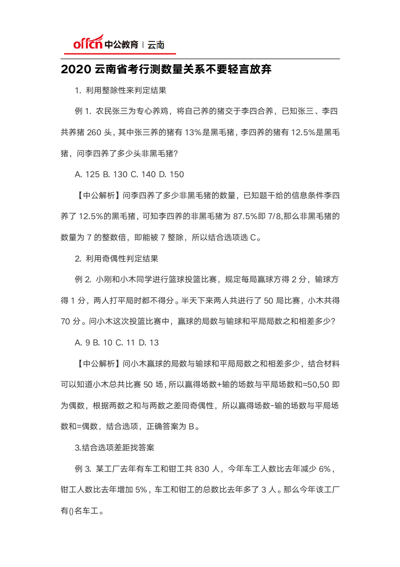 2020云南省考行测数量关系不要轻言放弃第1页