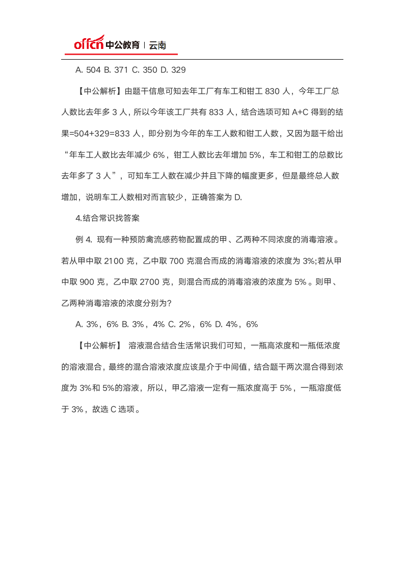 2020云南省考行测数量关系不要轻言放弃第2页