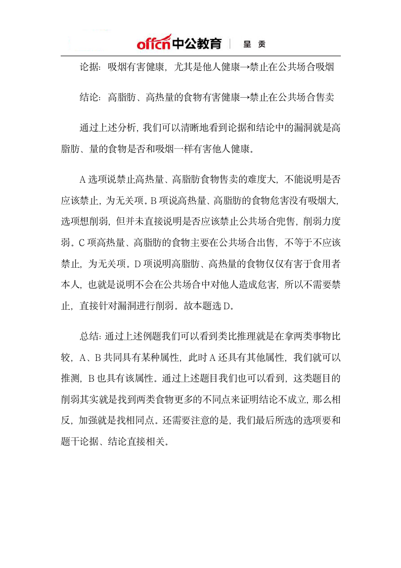 2020云南省考行测类比推理之论证模型第2页