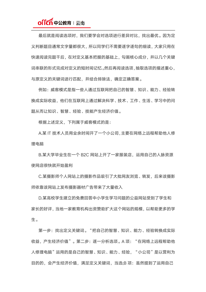 2020云南省考行测技巧：巧解定义判断第2页