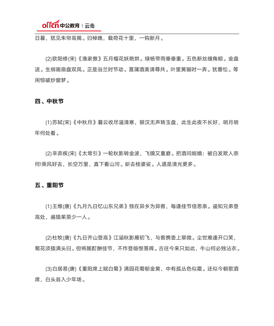 2020云南省考行测常识知识点：古诗词中的传统节日第2页