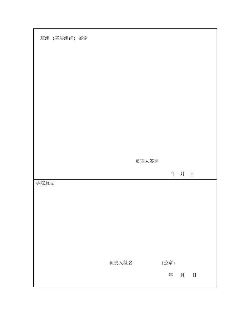 北京印刷学院 毕业生登记表第6页