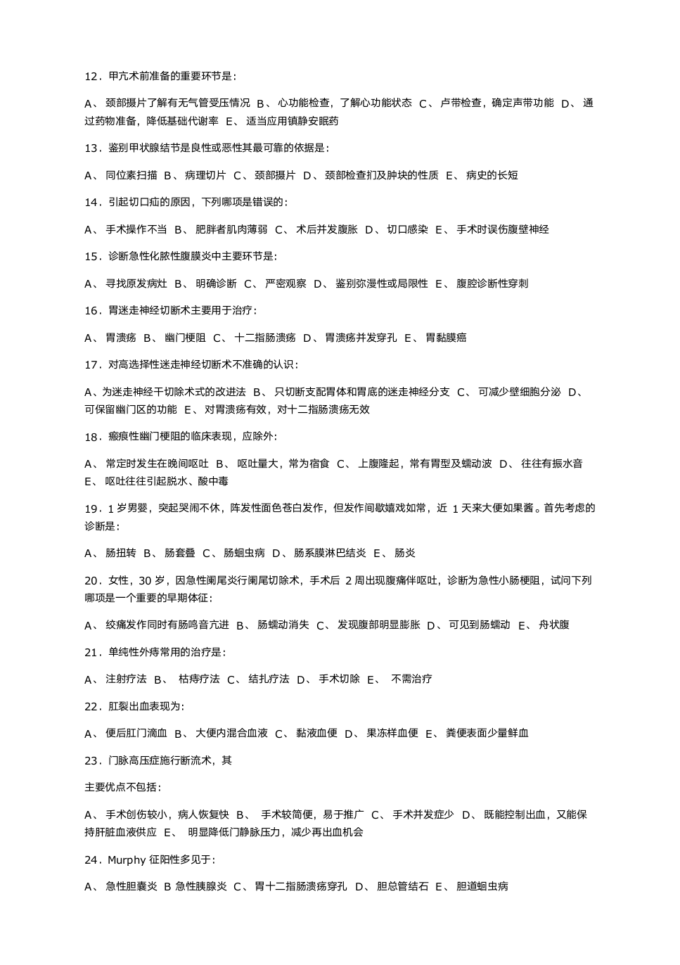 潍坊医学院成人高等教育第2页