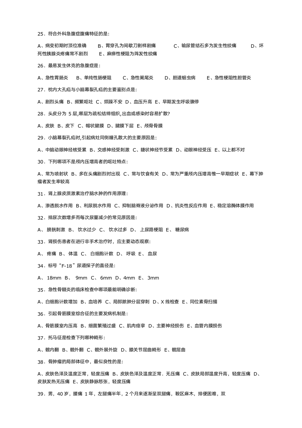 潍坊医学院成人高等教育第3页