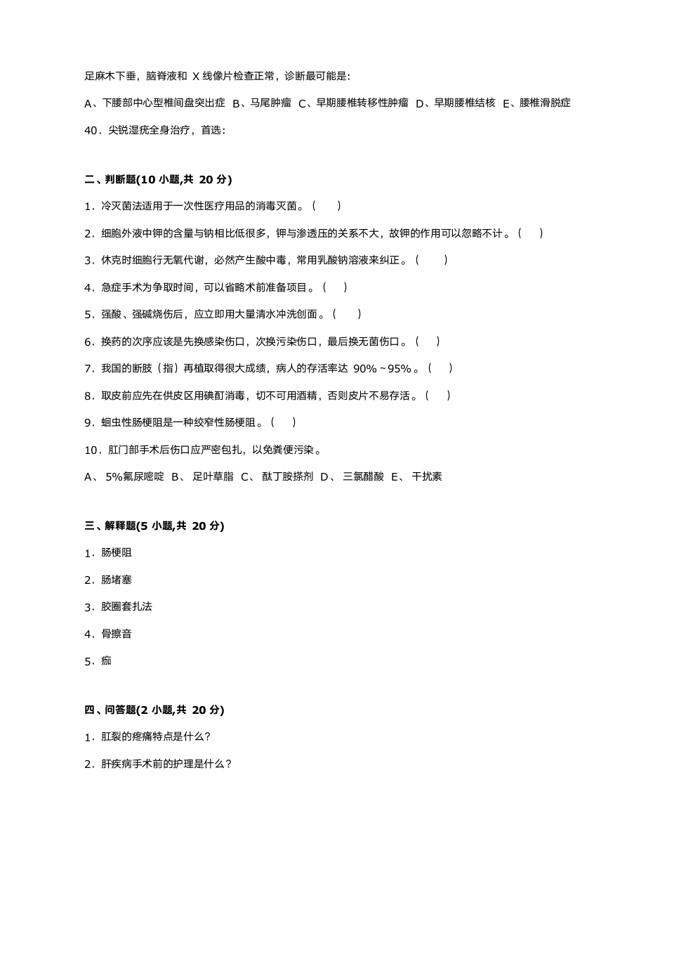 潍坊医学院成人高等教育第4页