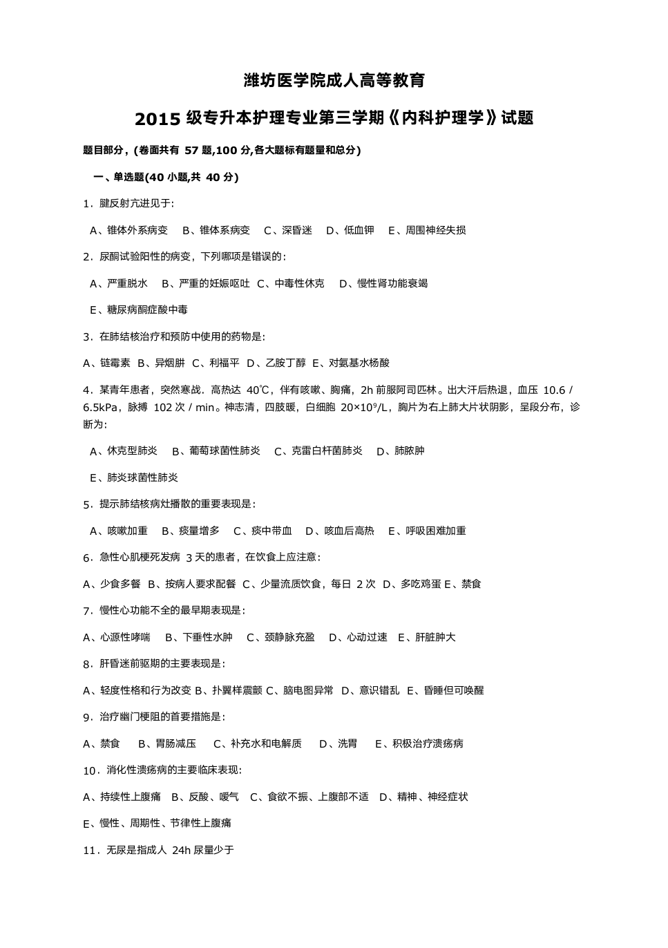 潍坊医学院成人高等教育第5页