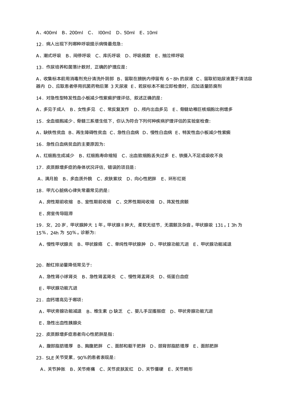 潍坊医学院成人高等教育第6页